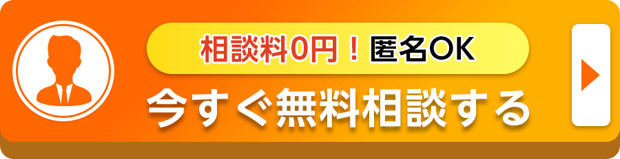 無料相談する