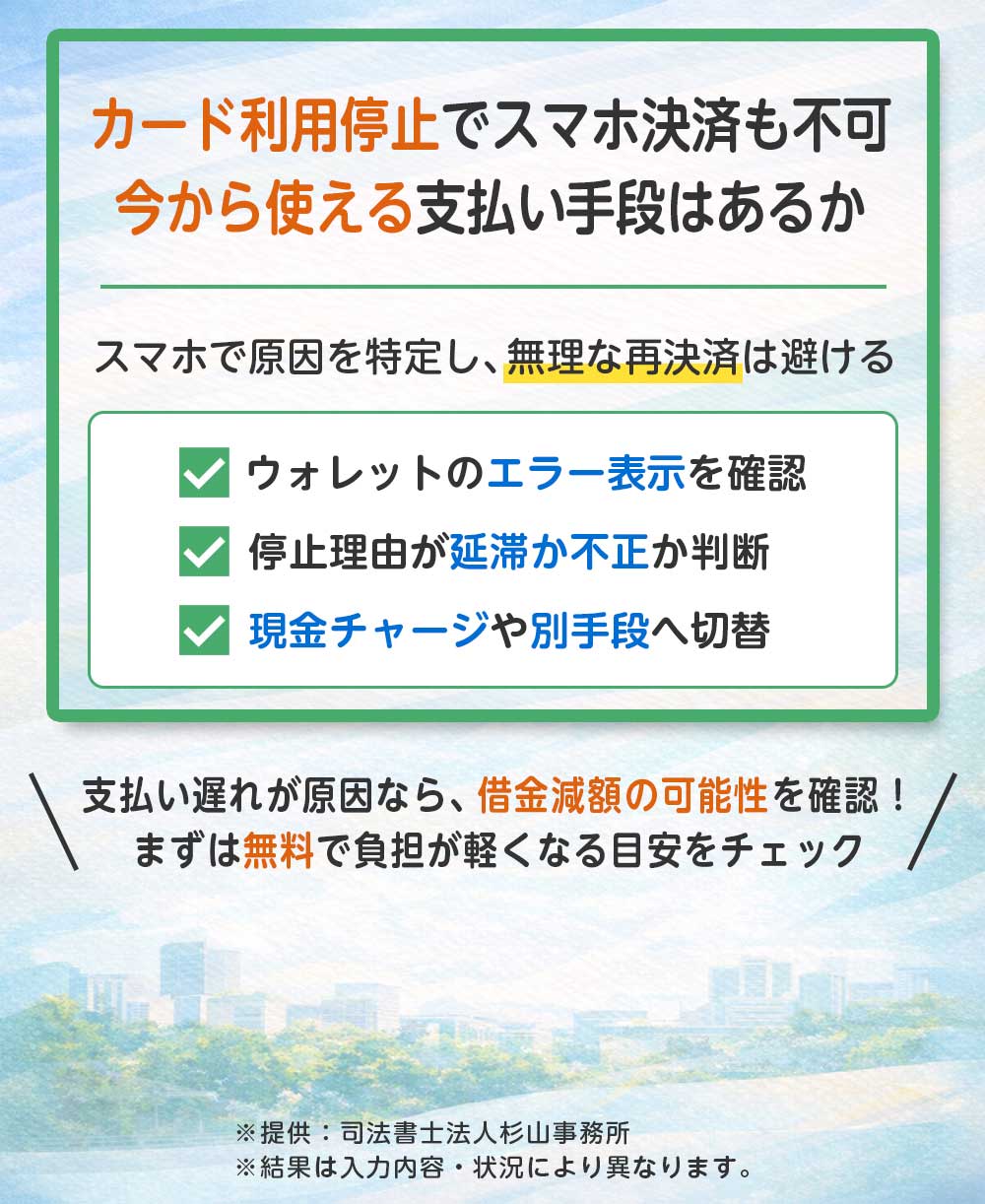 カード利用停止でスマホ決済も不可、今から使える支払い手段はあるか
