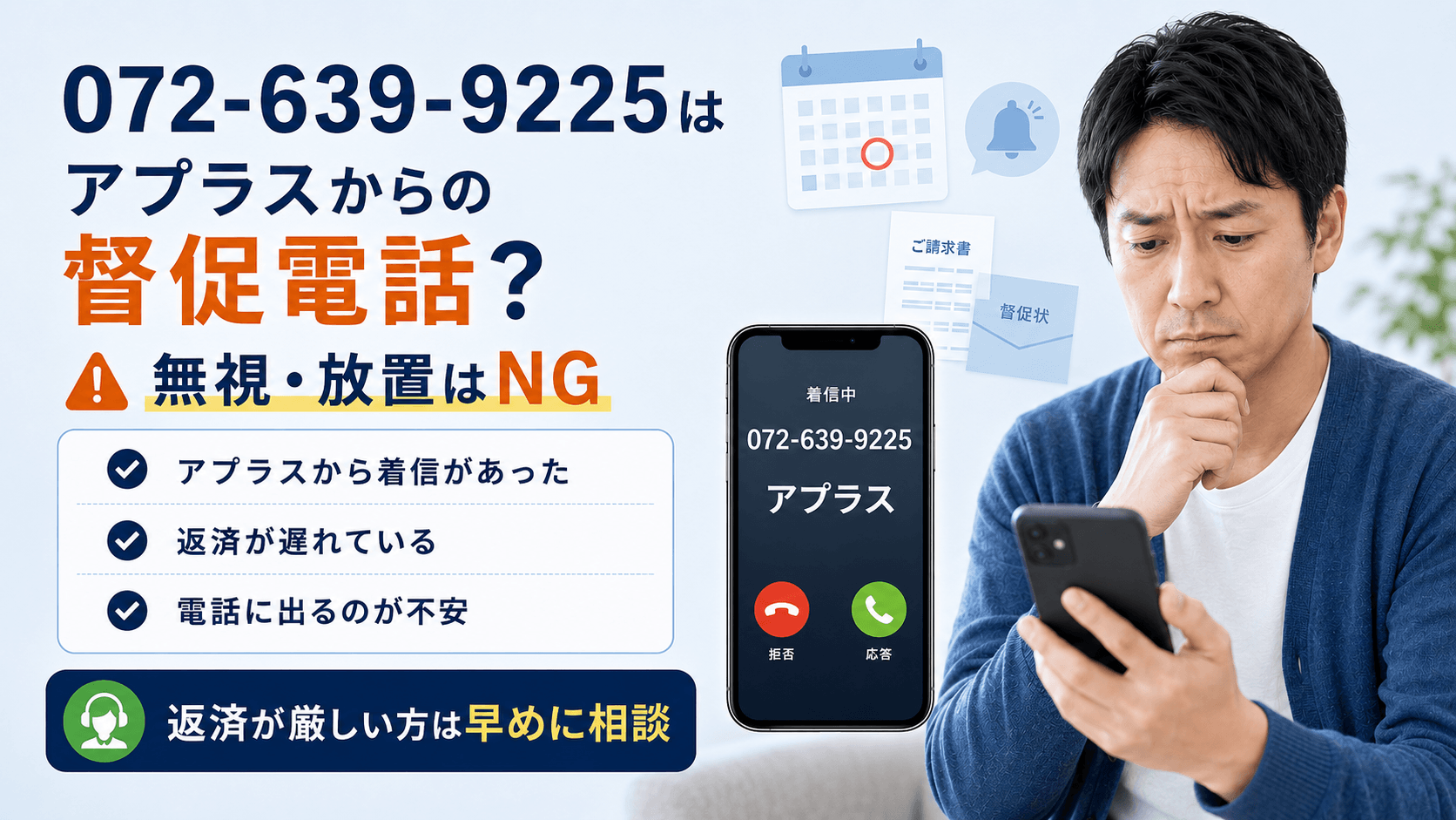 アプラスの督促電話 完全ガイド