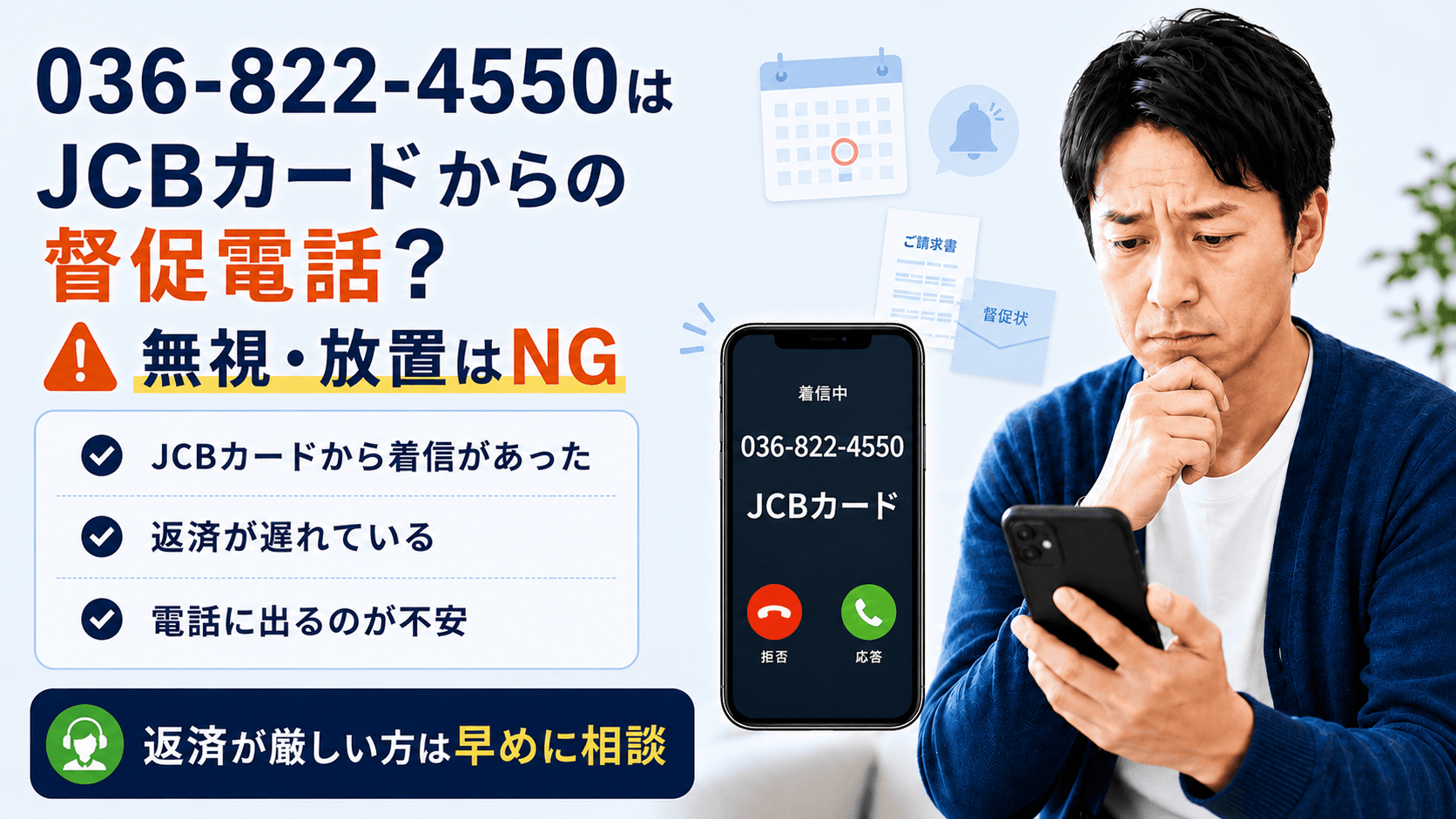 JCBカードの督促電話 完全ガイド