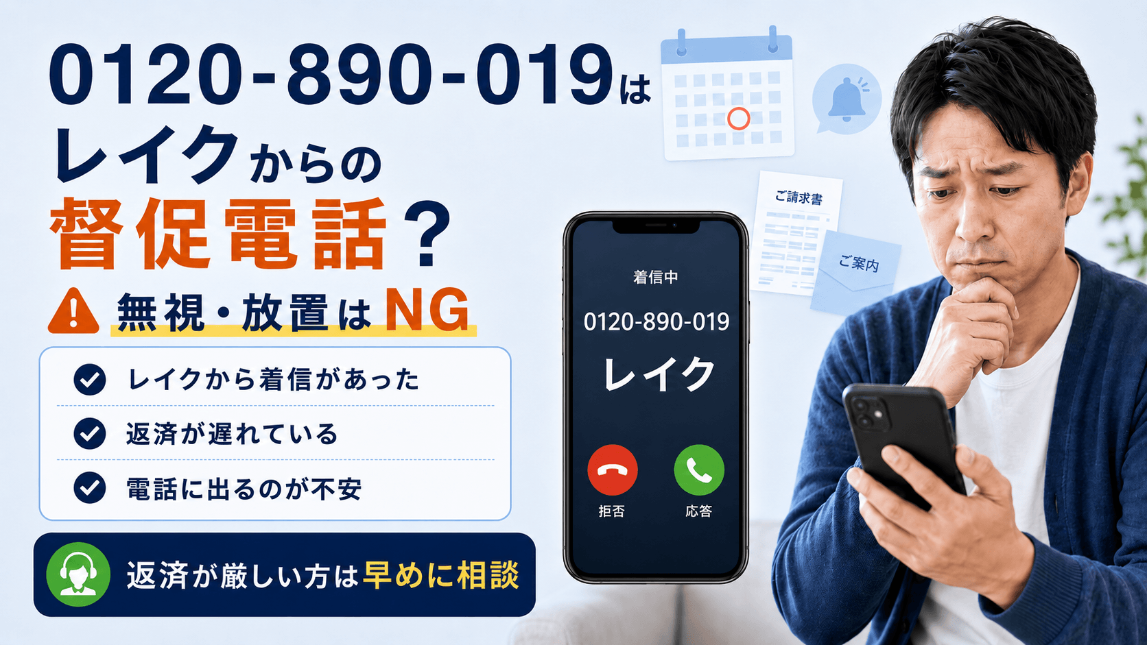 レイクの督促電話 完全ガイド