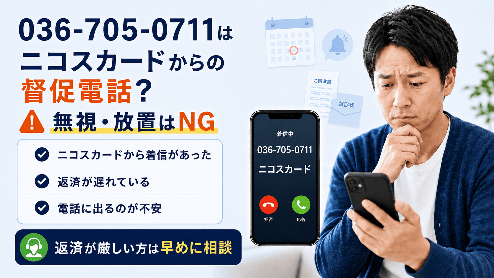 ニコスカードの督促電話 完全ガイド