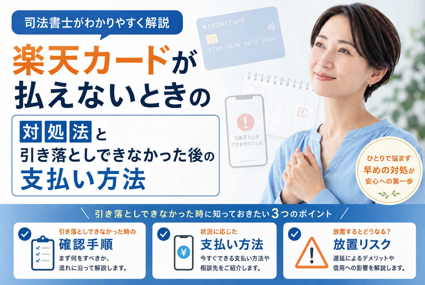 楽天カードが払えないときの対処法と引き落としできなかった後の支払い方法