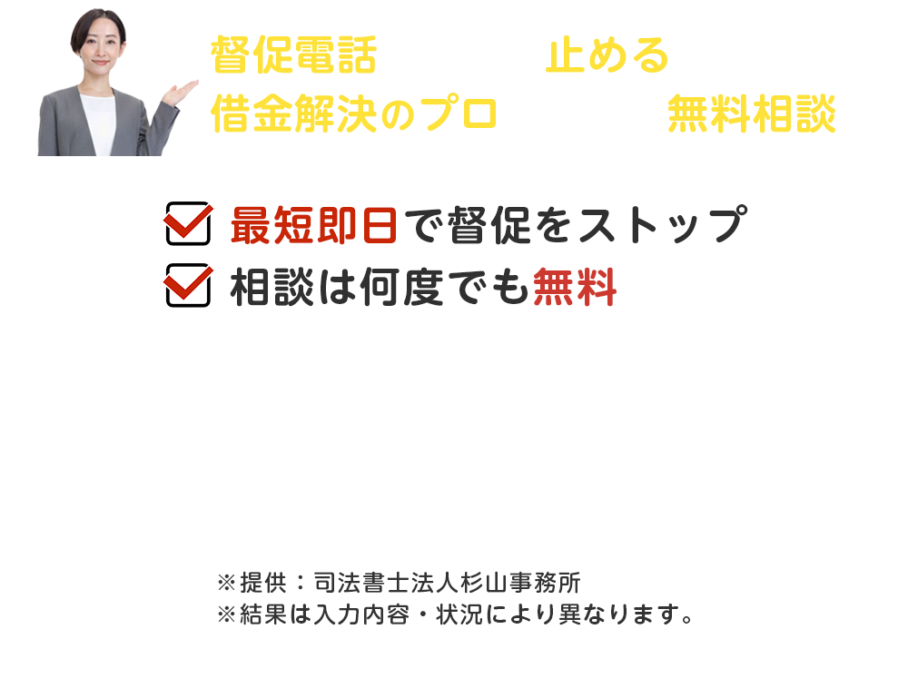 まずは匿名で簡単チェック