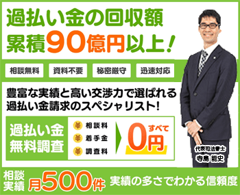 京都府の過払い金請求おすすめ法律事務所ランキング2位：司法書士法人みどり法務事務所