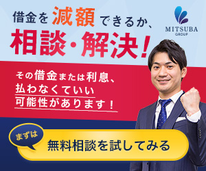過払い金請求おすすめ法律事務所ランキング4位：司法書士法人みつ葉グループ