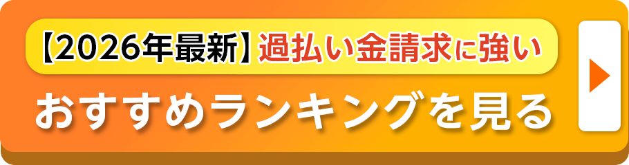 おすすめ事務所ランキングを見る