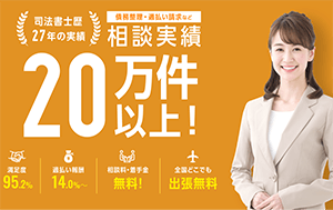 過払い金請求おすすめ法律事務所ランキング9位：はたの法務事務所