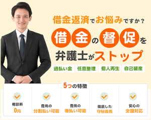 過払い金請求おすすめ法律事務所ランキング10位：シン・イストワール法律事務所