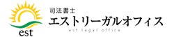 債務整理おすすめランキング6位：司法書士エストリーガルオフィスのロゴ