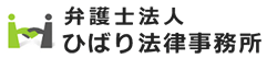 債務整理おすすめランキング5位：弁護士法人ひばり法律事務所のロゴ