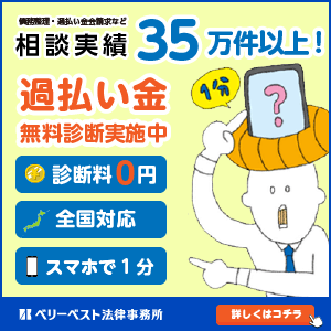 過払い金請求おすすめ法律事務所ランキング5位：ベリーベスト法律事務所
