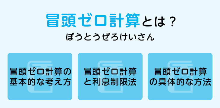 冒頭ゼロ計算とは？